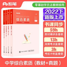 29411001  国家教师资格考试·笔试通关班·中学礼包·2022下(综合素质+教学知识与能力)