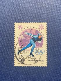 J54冬奥会（4-2）8分邮票信销全戳JT邮票