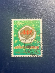 N91-94乒乓球三组N91会徽8分邮票编号信销小地名戳老旧经典邮票