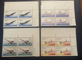 1996-9飞机邮票右上直角厂方（票全品边纸有微黄等）编年邮票