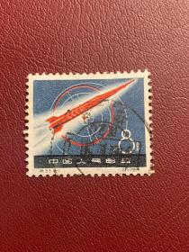 特33火箭邮票盖销信销特销老纪特旧邮票