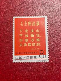 纪124钻井队3211（3-1）8分老纪特原胶经典邮票