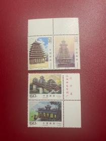 1997-8侗族建筑（新上品个别带厂名）邮票编年打折邮票