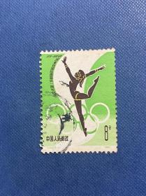 J62重返奥运（5-2）8分（无薄裂随机发货）邮票信销JT老旧邮票
