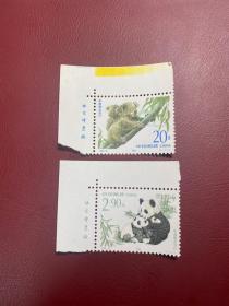 1995-15珍稀动物（原胶全品左上直角厂名厂铭随机发货）编年邮票