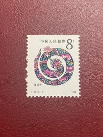 T133蛇一轮十二生肖（原胶上品随机发货）邮票JT经典邮票