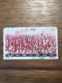 纪97大古巴邮票盖销信销特销筋票老纪特旧邮票附