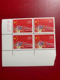 1993-4八届人大（新全品左下厂名方联随机发货）编年邮票