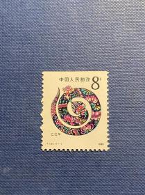 T133一轮本票蛇十二生肖（原胶上品随机发货）邮票JT经典老旧邮票