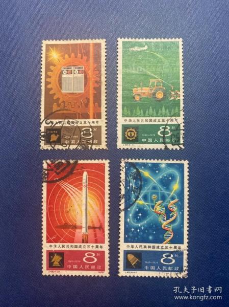 J48建国三十五周年四个现代化邮票盖销信销筋票JT邮票套2
