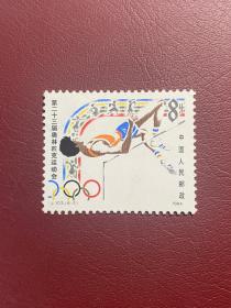 J103二十三届奥运会（6-2）8分（原胶上品随机发货）邮票JT邮票