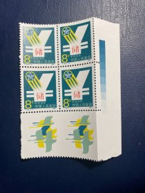 T119储蓄（原胶近全品）邮票原胶JT经典老旧邮票