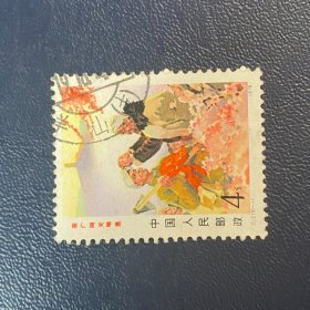 T17在广阔的天地里（6-1）4分小地名戳邮票信销JT经典老旧邮票1