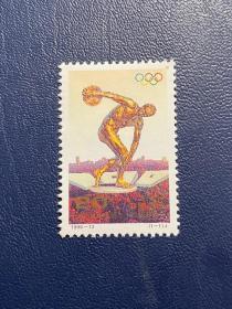 1996-13奥运会（新原胶全品随机发货）邮票编年邮票