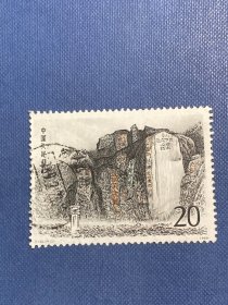 T130泰山（4-3）20分（无薄裂随机发货）邮票信销JT经典老旧邮票
