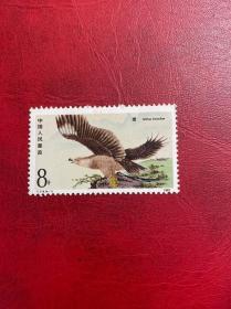 T114猛禽（4-1）8分（原胶上品随机发货）邮票JT老旧邮票