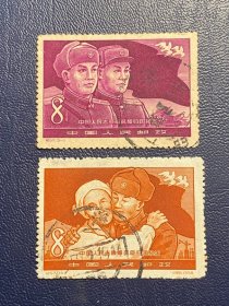 纪57凯旋邮票信销老纪特经典老旧邮票