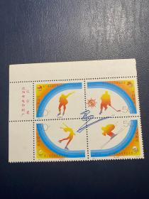 1996-2亚冬会左上厂名（新上品随机发货）邮票编年打折邮票
