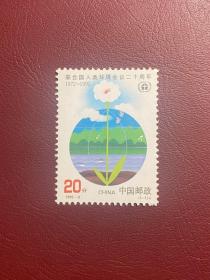 1992-6环境会议（原胶全品随机发货）编年邮票