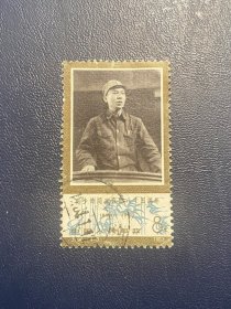 J96刘少奇（4-3）8分邮票信销JT老旧邮票