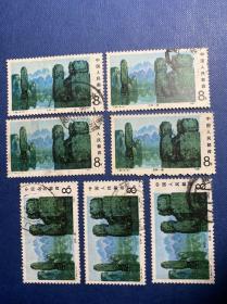 T64石林（5-3）8分（无薄裂随机发货）邮票信销JT老旧邮票
