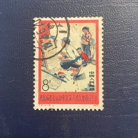 T8大批（4-2）8分邮票信销JT老旧邮票