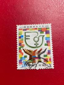 J108妇女（无薄裂随机发货）邮票信销盖销特销JT老旧邮票