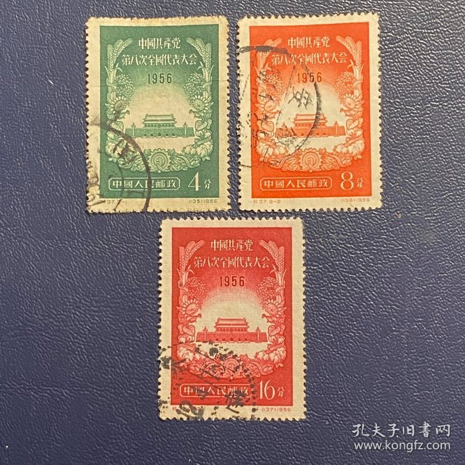 纪37八大邮票信销老纪特经典老旧邮票