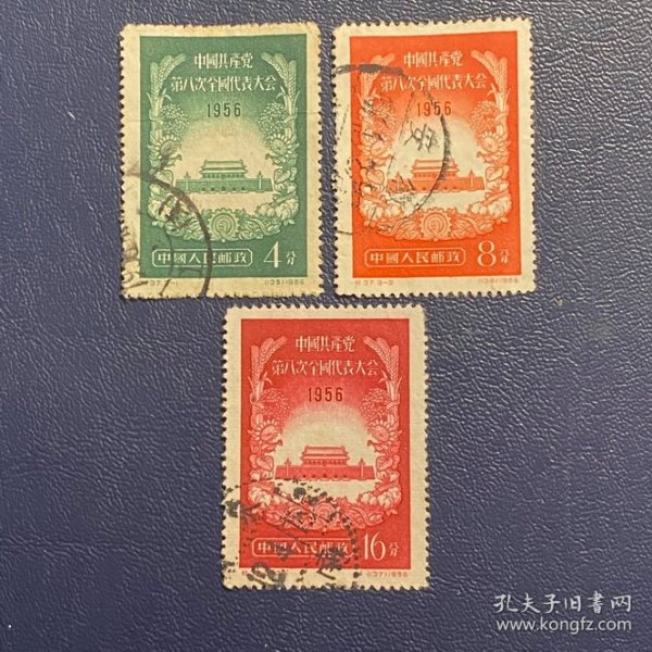 纪37八大邮票信销老纪特经典老旧邮票