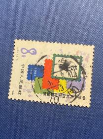 J63中日邮展邮票信销全戳JT邮票