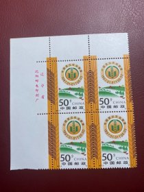 1997-2农业普查左上角厂名方（新厂名软印其它全品）邮票编年邮票