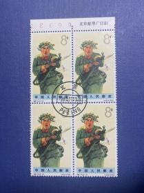 特74解放军（8-6）草帽（钢戳厂名近全品）邮票盖特销老纪特邮票
