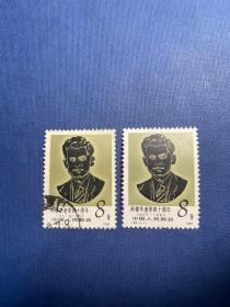 J83柯棣华（2-1）8分邮票（无薄裂随机发货）信销JT经典邮票