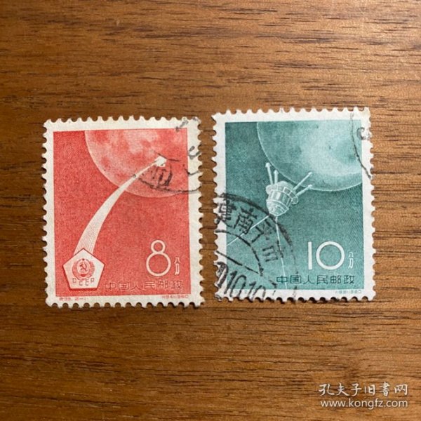 特39卫星邮票信销老纪特经典老旧邮票