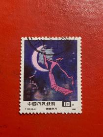 T120古代神话（6-4）10分（无薄裂随机发货）邮票信销JT经典邮票