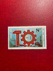 J98工会（新上品随机发货）邮票JT经典邮票