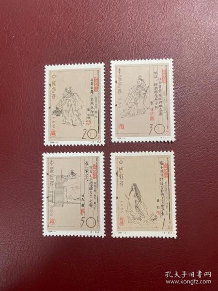 1994-9古代文学家（原胶全品随机发货）编年邮票