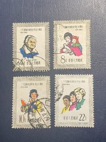 纪76妇女邮票信销老纪特经典老旧邮票