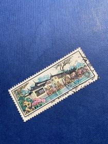 T56留园（4-1）8分邮票小地名信销保真包品老旧邮票