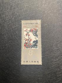 J84中日（2-1）8分（新上品随机发货）邮票JT经典邮票1