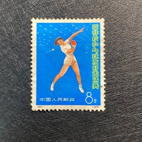 N91-94球三3N93女球员8分邮票编号信销老旧经典邮票