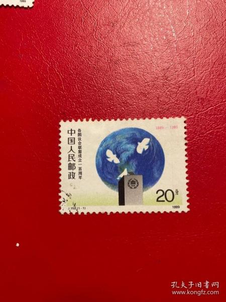 J159议会联盟（无薄裂随机发货）邮票信销JT经典旧邮票