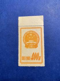 特1国徽（5-3）400元邮票全新老纪特旧邮票