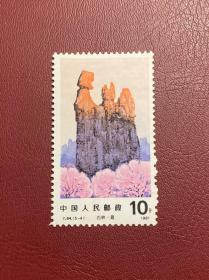 T64石林（5-4）10分（新上品随机发货）邮票JT老旧邮票