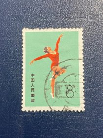 T1体操（6-1）8分邮票信销JT经典老旧邮票