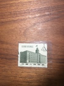 纪56电信大楼（2-1）4分（盖销全品随机发货）邮票盖销老纪特邮票