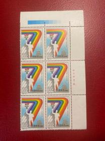 1993-12七运会（新右上六联上品随机发货）编年邮票