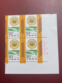 1997-2农业普查右下厂名方联（新原胶全品随机发货）邮票编年邮票