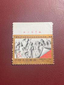 J158五四运动（上厂铭齿孔有折金氧化等）邮票JT经典邮票
