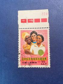 N91-94乒乓球三组N94筋票22分邮票编号信销盖销邮票